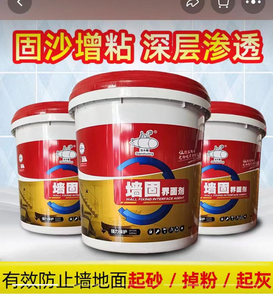 墙固界面剂